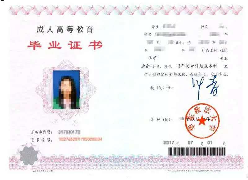 新疆成人高考毕业证书样式