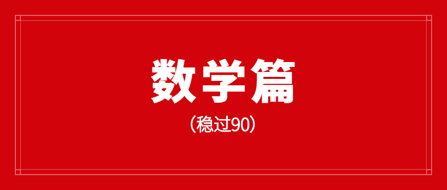 新疆成考数学难吗（数学复习方法）