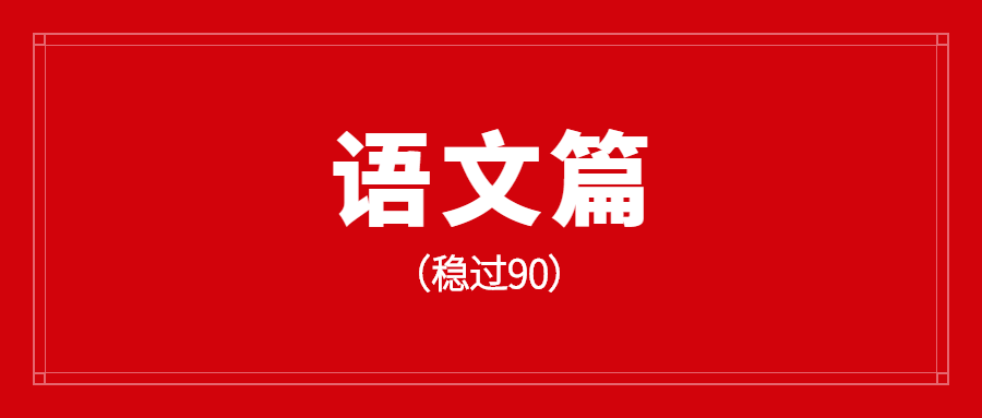 新疆成考大学语文难吗（高起点语文解题技巧）