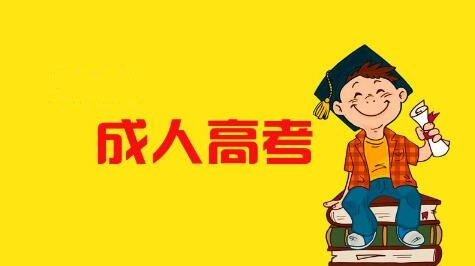 成人高考专升本大学语文知识点