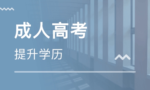 2022年新疆什么时候成人高考考试（报考规定有哪些）