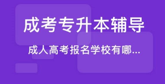 新疆成人高考复习资料是真的吗（考试大纲怎样复习）