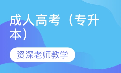 新疆成人本科复习资料（如何选择自己所需的资料）