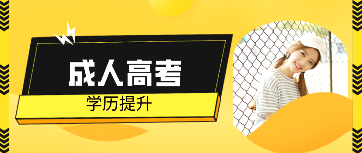 2022年新疆成考专升本专业有哪些（专升本专业）