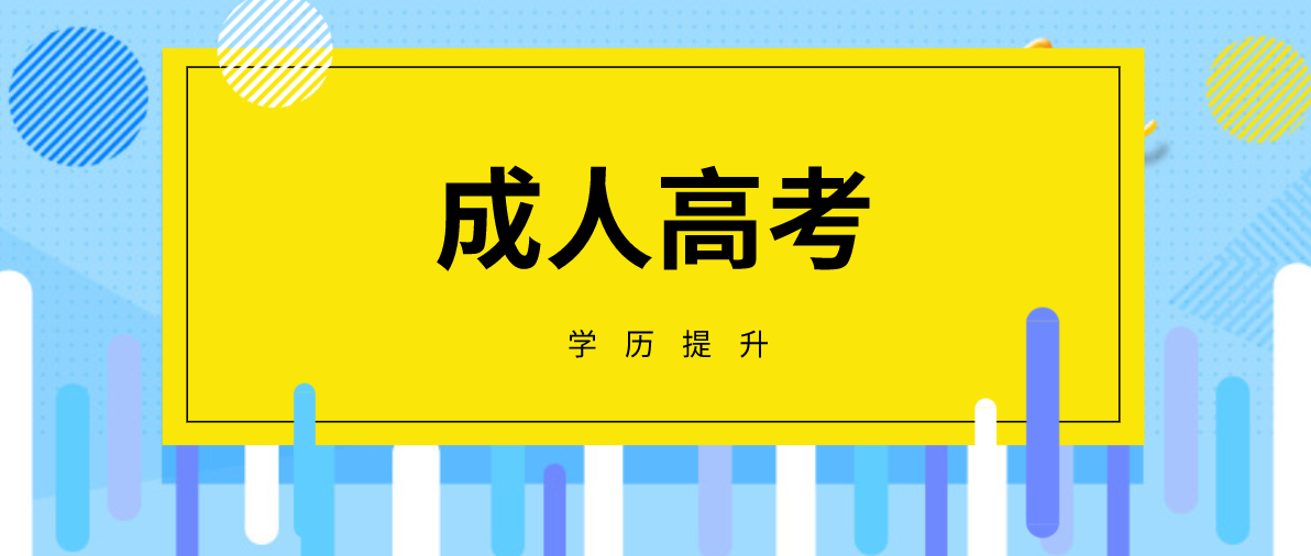 成考可以直接高起本吗？