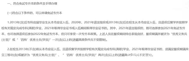 2022年北京专科生退役免试读本科