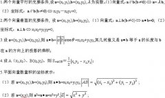 2022年新疆成考文科数学复习重点：平面向量